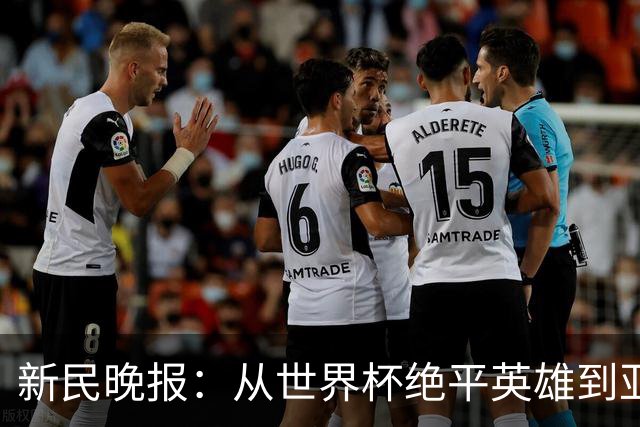 新民晚报：从世界杯绝平英雄到亚运绝对核心 杨舒予正在完成蜕变
