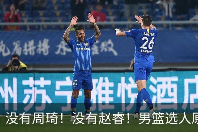 没有周琦！没有赵睿！男篮选人原则曝光，郭士强：没这5点接受不了